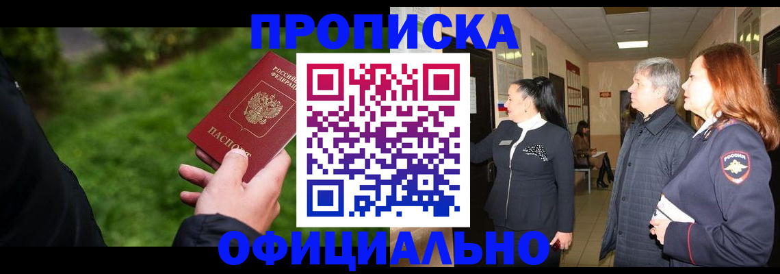 прописка в Нижневартовске