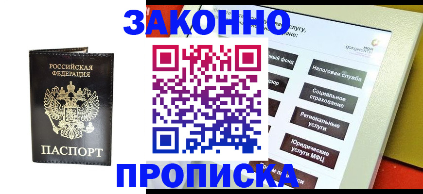 прописка в Нижневартовске